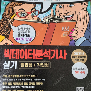 빅데이터 분석기사 실기 수제비 2022 팝니다