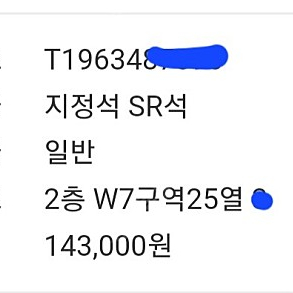 싸이 흠뻑쇼 인천 sr 지정석 w7 25열