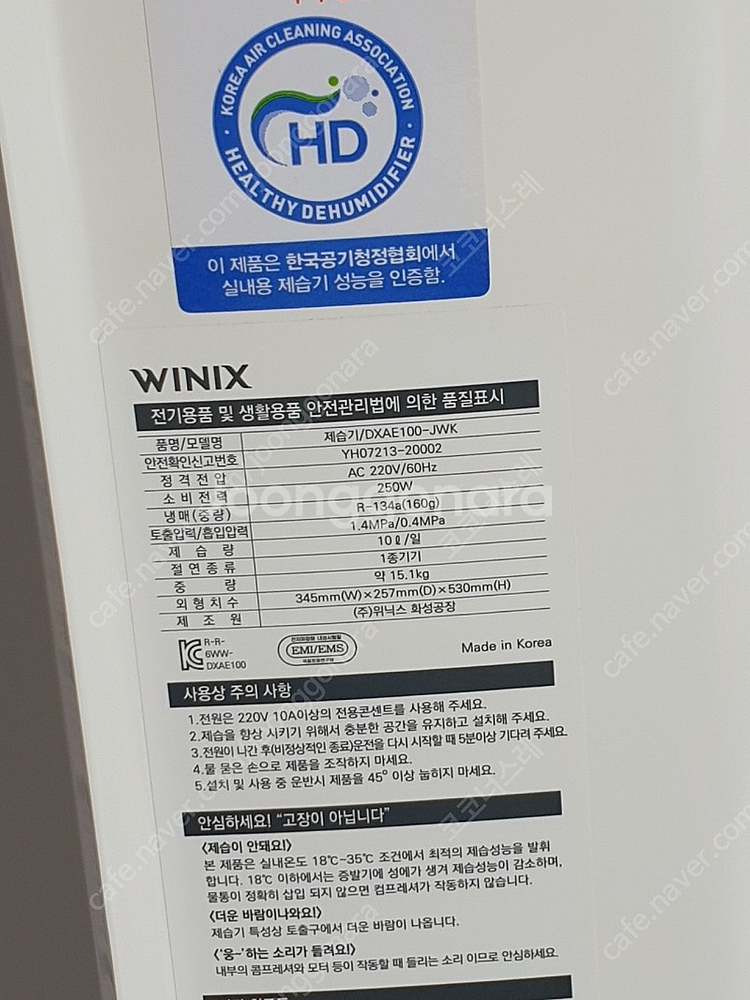 위닉스 뽀송 제습기 거의 새상품 택포--3