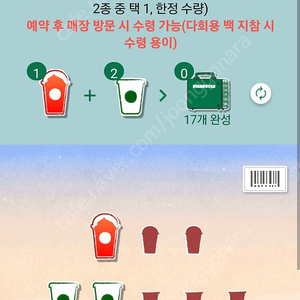 스타벅스 프리퀀시. 빨강1. 하양2