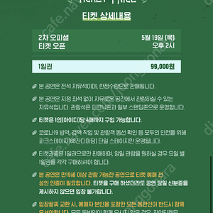 서울뮤직파크 패스티벌 일요일권 2매 판매