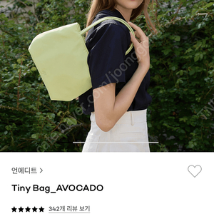 [실착1회] 언에디트 tiny bag 아보카도 색상