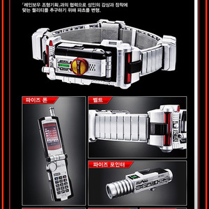 가면라이더 파이즈csm혹은 가면라이더 카이저csm 구합니다