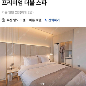 오늘 부산 영도 그랜드베른호텔 양도