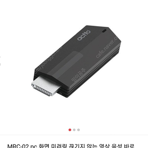 엑토 MRC-02 pc 화면 미러링