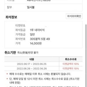 6월26일 기아vs두산 네이비석티켓판매
