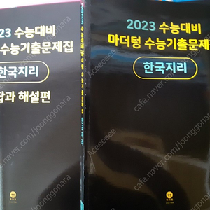 마더텅한국지리 2023