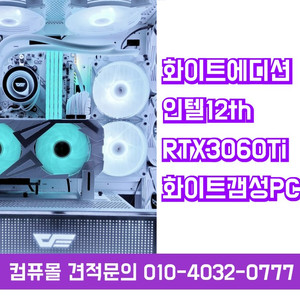 [판매]가격내림↓화이트에디션 인텔12세대 RTX3060게이밍컴퓨터