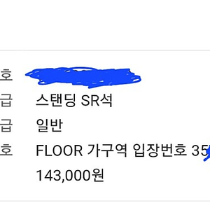 흠뻑쇼 인천 가구역 sr 한장 팝니자