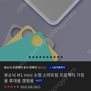 뷰소닉 M1 mini(초소형 프로젝터) 팝니다