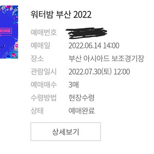 2022 부산 워터밤 핑크 3매