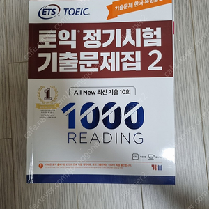 토익 정기시험 기출문제집2 1000