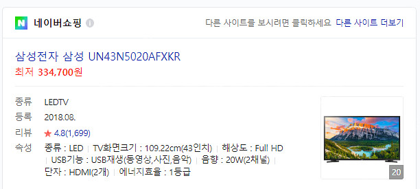 삼성 43인치 FHD TV (모니터/티비) 새상품 / ...--3
