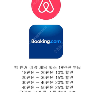 에어비앤비 최대 40% 할인