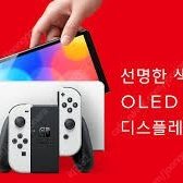 닌텐도 스위치 oled 팝니다.