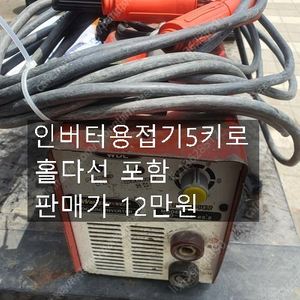 인버터용접기 고속절단기5마력신품