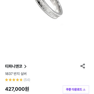 티파니앤코 1837 실버링 US 4.5 한국8호