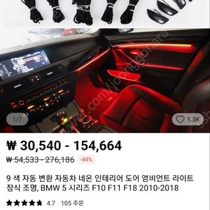 bmw f10 알리발 엠비언트 9색변경 팝니다