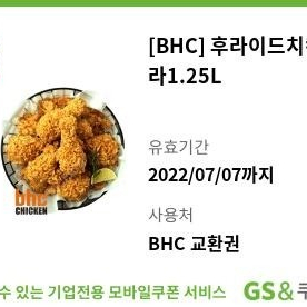 bhc 후라이드, 콜라 기프티콘 팝니다