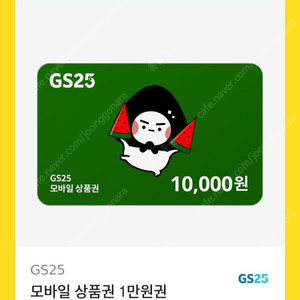 GS25 편의점 모바일 상품권1만원>8400원