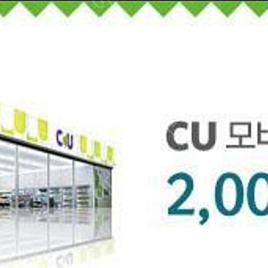 cu 모바일상품권 2000원 판매 1700원