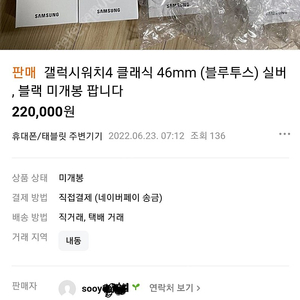 갤럭시 워치 4 클래식 42mm 46mm 아이패드 팝니다(6/23~6/26구매자필독)