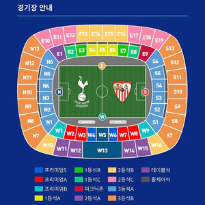 세비야 토트넘전 2등석 b 연석 판매