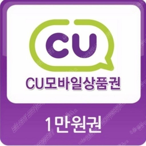 CU모바일상품권 1만원권 팝니다 개당 8600원