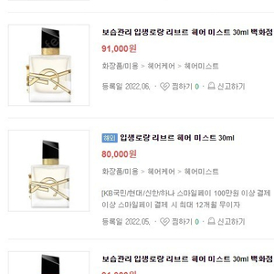 입생로랑 리브르 헤어 미스트 30ml