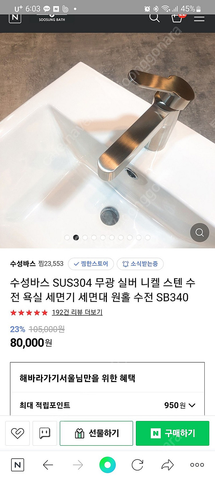 수성바스 무광 니켈 수전팝니다 . sb340--0