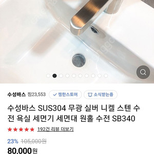 수성바스 무광 니켈 수전팝니다 . sb340
