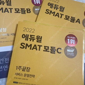 에듀윌 smat A B C