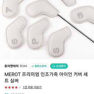 아이언커버세트