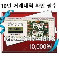 [24시간 삽니다] 컬쳐랜드/북앤라이프(도서문화)/해피머니 문화상품권 88% / SSG PAY 92%/롯데 현대 신세계백화점 상품권 94% 사요 -은행 전계좌 입금 가능-