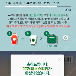 2022스타벅스프리퀀시완성본