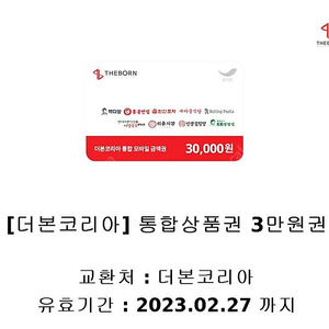 더본코리아금액권3만원권-27000원에 판매합니다.~2023.02월.(빽다방,홍콩반점...)