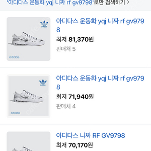 아디다스 닛짜 니짜 adidas nizza 스크리블 운동화 240 구합니다