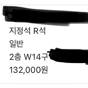 싸이 흠뻑쇼 인천 지정석 R 16만원 여수표 교환가능