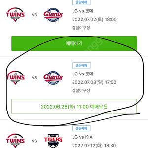 7월3일 lg vs 롯데 구합니다