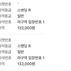 싸이흠뻑쇼 8/14 대구 스탠딩 R 라구역 150번대 2연석