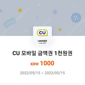 cu 편의점 상품권 1천원권 모바일 40장-3.3만