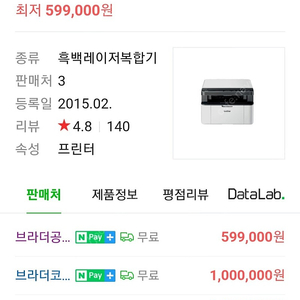 DCP-1610w 브라더 흑백 와이파이가능 프린터기