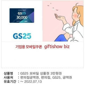 GS25모바일금액권3만원짜리 팝니다