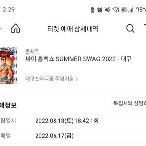 2022 싸이 흠뻑쇼 8/13 (토) 대구 스탠딩R석 4장 일괄판매