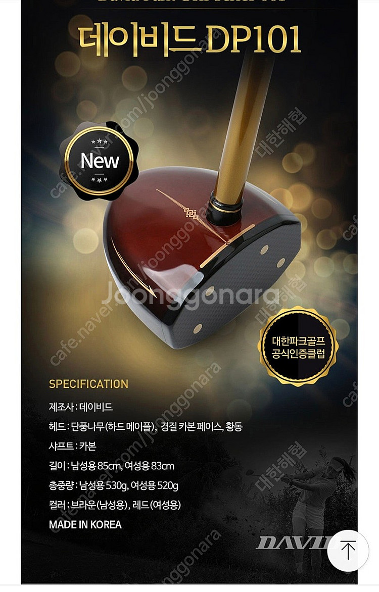 (새상품)데이비드 파크골프채 여성용--1