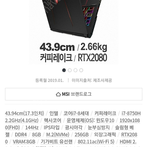 (급처)MSI RTX 2080 / 램 32기가 노트북