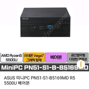 [Asus] mini pc pb 시리즈 r5 16gb 256g
