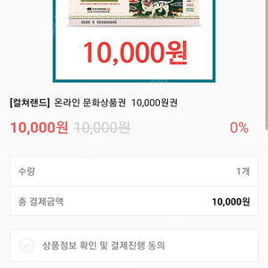 컬쳐랜드 온라인전용 만원권