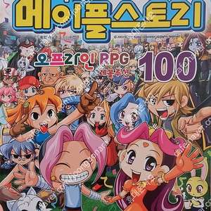 코믹 메이플스토리 1~100권 3000원에팝니다