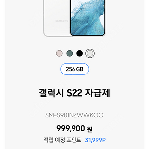 갤럭시 S22 안뜯은 새제품 SM-S901NZWWKOO (화이트)